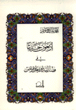 أربعون حديثا في فضل التداوي من الأمراض