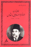 خلفيات المؤتمر الإسلامي بالقدس 1350ه - 1931م