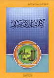 كتاب الإقتصار