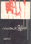 الطريق إلى مؤتمر جنيف