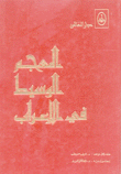 المعجم الوسيط في الإعراب