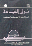 تولي القيادة فن القيادة العسكرية وعلمها