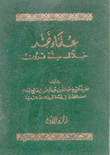 علماء نجد خلال ستة قرون