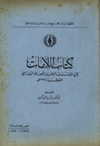 كتاب اللامات