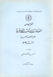 فهرس مخطوطات دار الكتب الظاهرية علوم اللغة العربية النحو