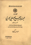 فهرس مجلة المجمع العلمي العربي