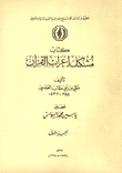 كتاب مشكل إعراب القرآن 2/1