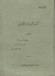 كتاب الوزراء والكتاب