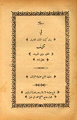 رسالة في بيان كيفية إنتشار الأديان