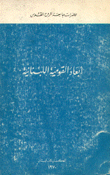 Les Dimensions du LibanNationalisme ais أبعاد القومية اللبنانية
