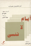 أيام لا تنسى