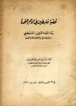 قضية فلسطين في الأمم المتحدة