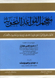معجم القواعد النحوية