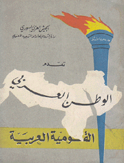 القومية العربية