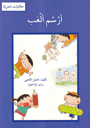 أرسم ألعب