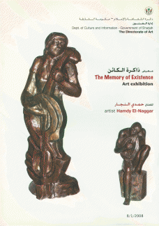 The Memory of Existence Art Exhibition معرض ذاكرة الكائن