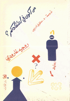 من أكون في إعتقادكم