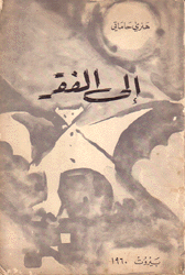 إلى الفقر