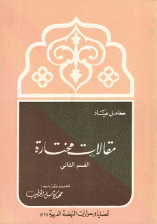 مقالات مختارة ج2