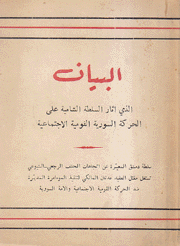 البيان الذي أثار السلطة الشامية على الحركة السورية القومية الإجتماعية