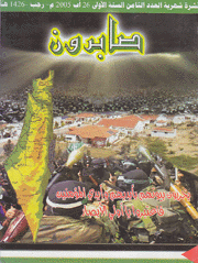 صابرون العدد الثامن السنة الأولى