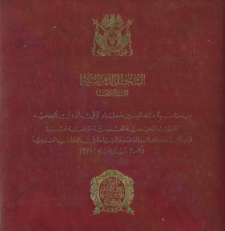 السجل الذهبي لإمارة دبي