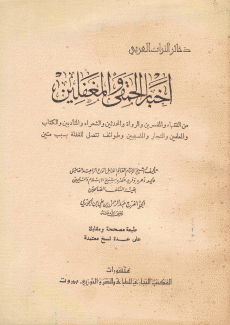 أخبار الحمقى والمغفلين