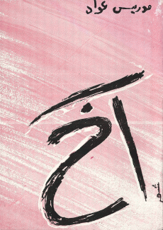 آخ