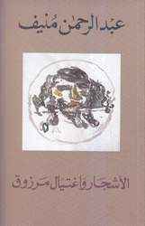 الأشجار وإغتيال مرزوق