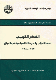 الفكر القومي لدى الأحزاب والحركات السياسية في العراق 1945 - 1958