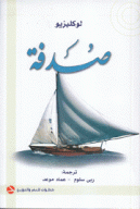 صدفة