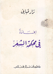 إفادة في محكمة الشعر