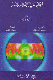 العلاج المعرفي والإضطرابات الإنفعالية