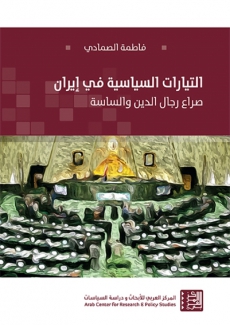 التيارات السياسية في إيران صراع رجال الدين والساسة