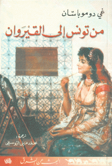 من تونس إلى القيروان