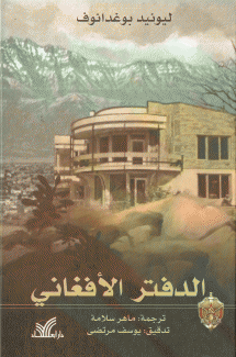 الدفتر الأفغاني