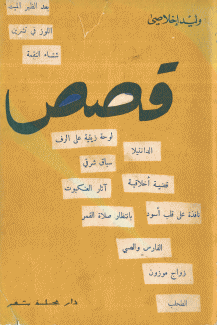قصص