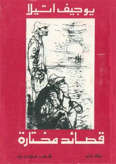 قصائد مختارة شعر مجري