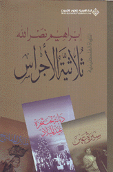 ثلاثية الأجراس 3/1