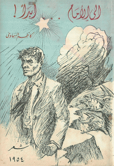 إلى الأمام أبدا