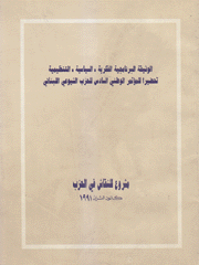 الوثيقة البرنامجية الفكرية السياسية التنظيمية تحضيرا للمؤتمر الوطني السادس للحزب الشيوعي اللبناني