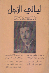 ليالي الزجل