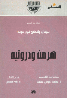 هرمن ودروتيه