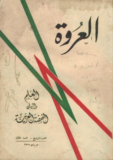 العروة