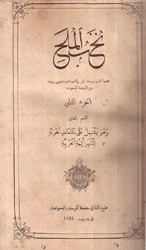 نخب الملح ج2 ق2