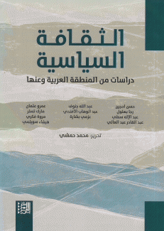 الثقافة السياسية