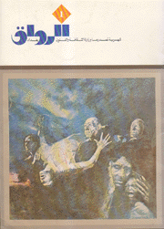 مجلة الرواق 15/1