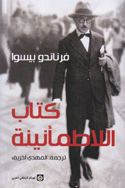 كتاب اللاطمأنينة