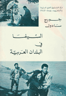 السينما في البلدان العربية
