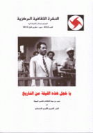 النشرة الثقافية المركزية 83/2